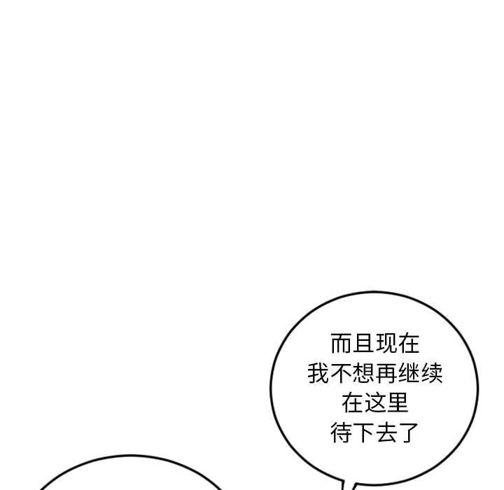 《隔壁的她》漫画 第51话