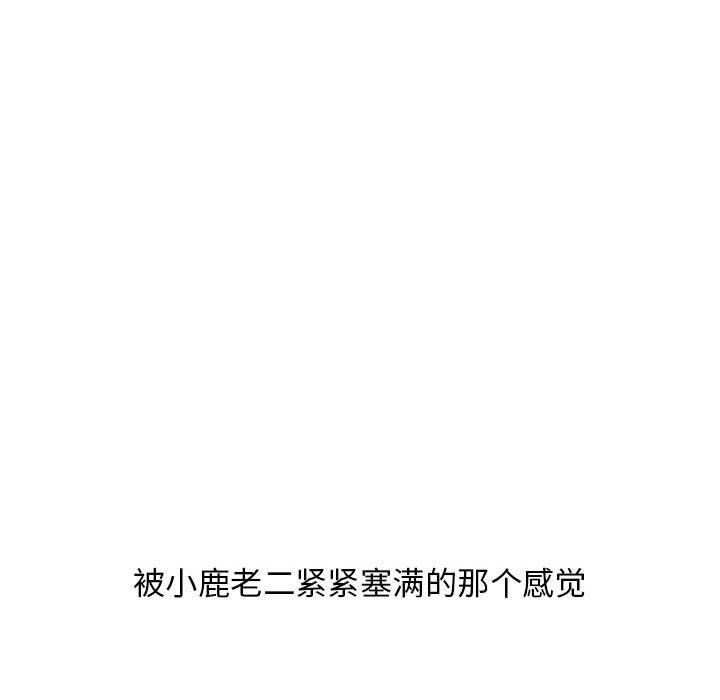 《隔壁的她》漫画 第51话