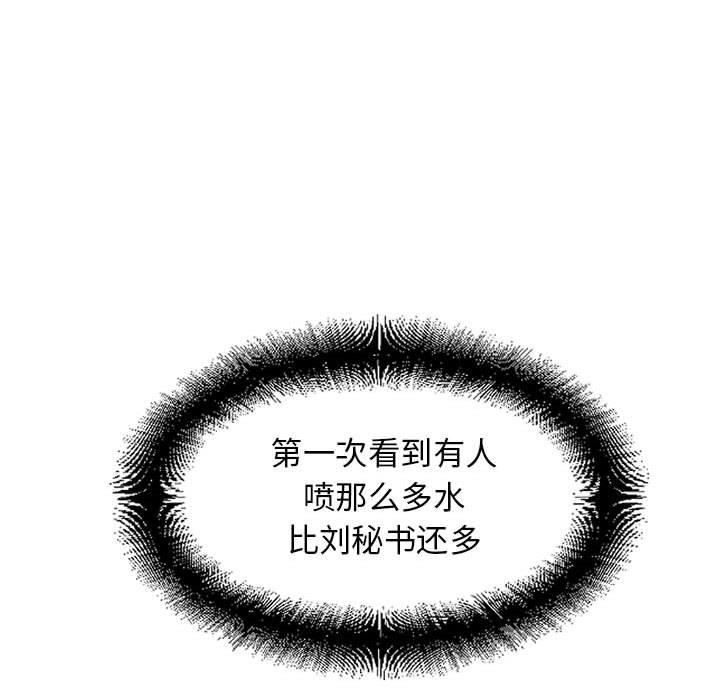 《隔壁的她》漫画 第51话