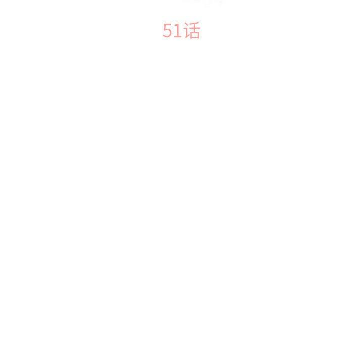 《隔壁的她》漫画 第51话