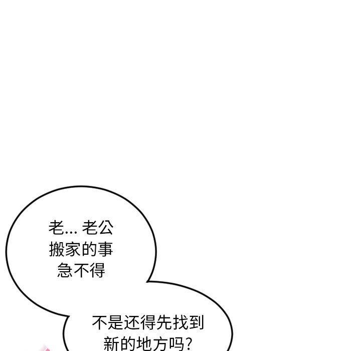 《隔壁的她》漫画 第51话
