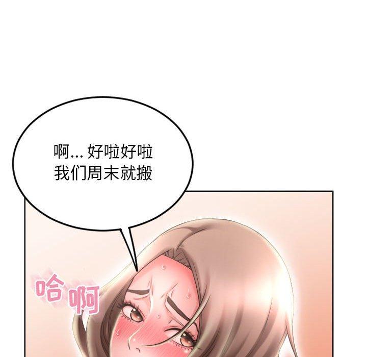 《隔壁的她》漫画 第51话
