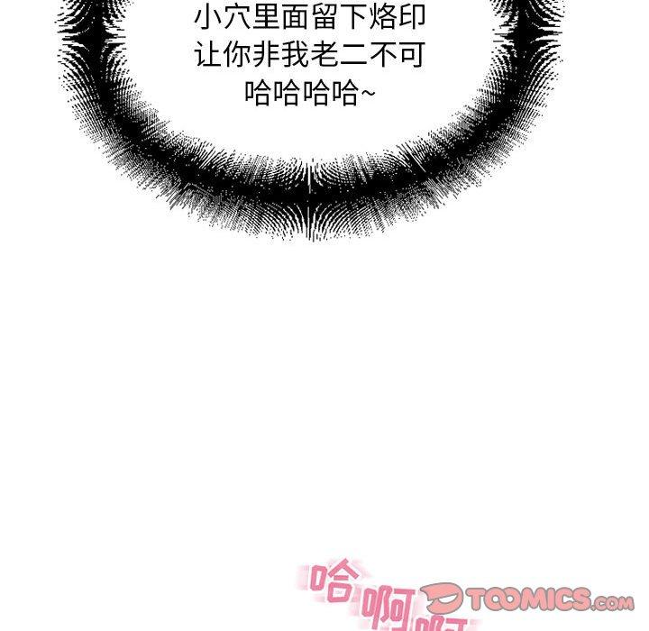 《隔壁的她》漫画 第51话