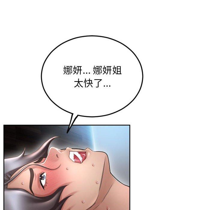 《隔壁的她》漫画 第52话