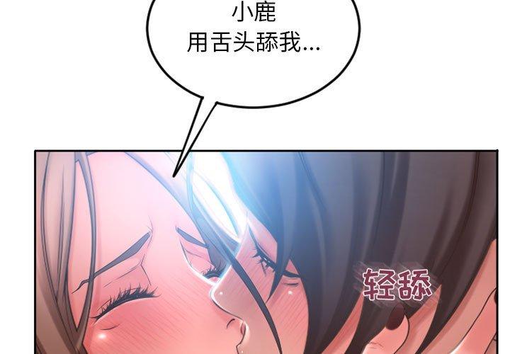 《隔壁的她》漫画 第52话