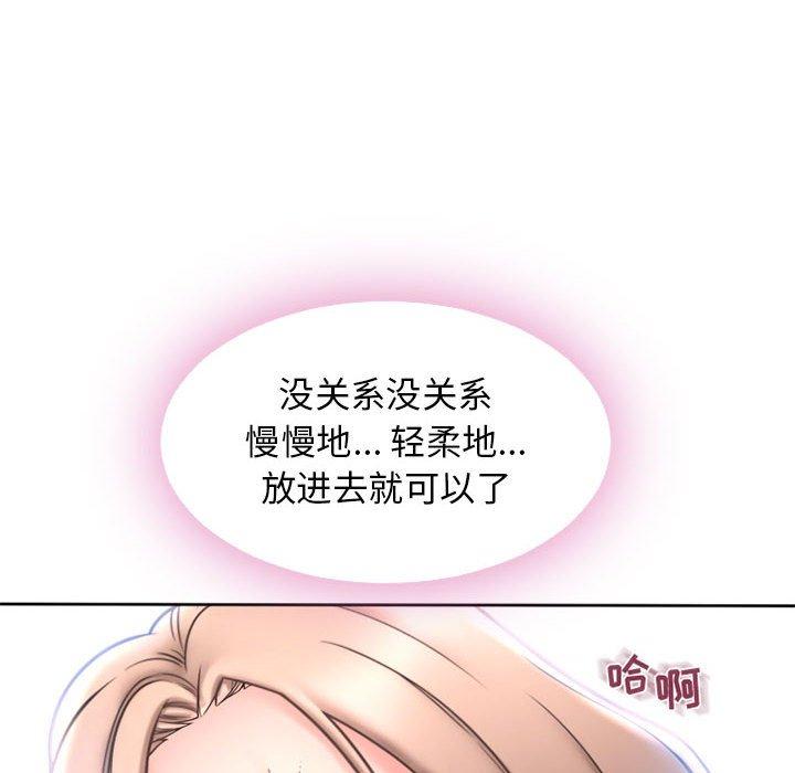《隔壁的她》漫画 第52话