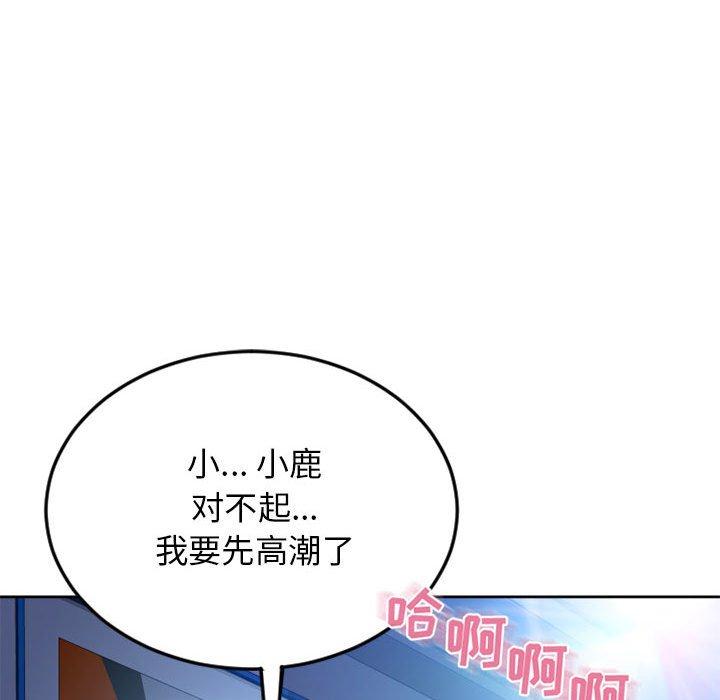 《隔壁的她》漫画 第52话