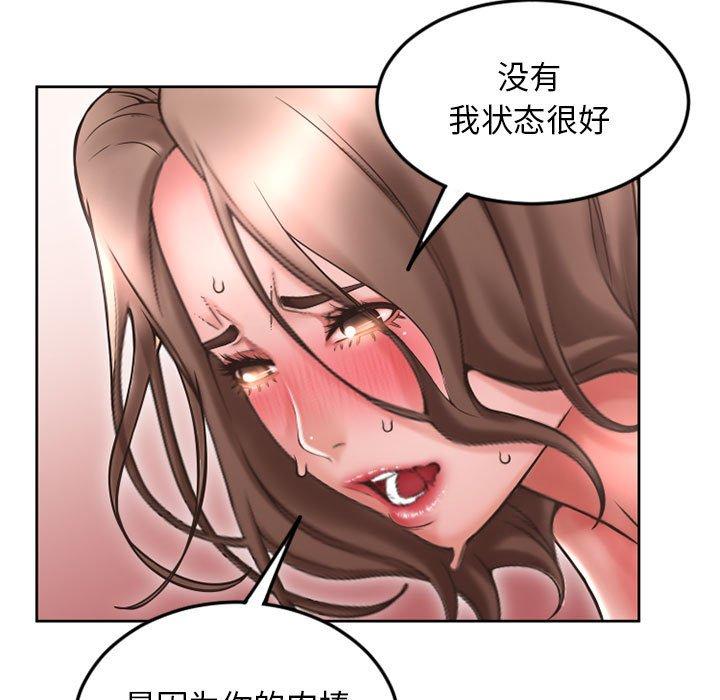 《隔壁的她》漫画 第52话