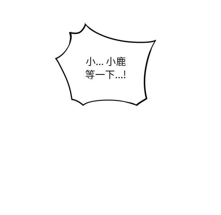 《隔壁的她》漫画 第52话