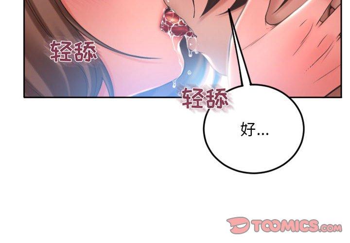 《隔壁的她》漫画 第52话