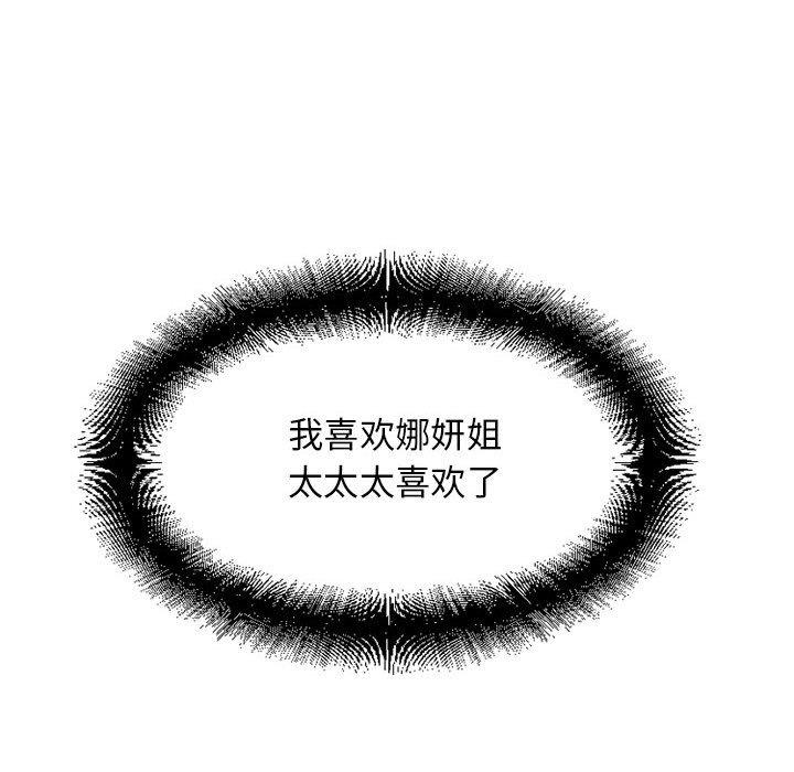 《隔壁的她》漫画 第52话