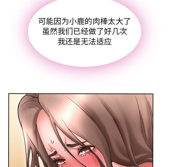 《隔壁的她》漫画 第52话