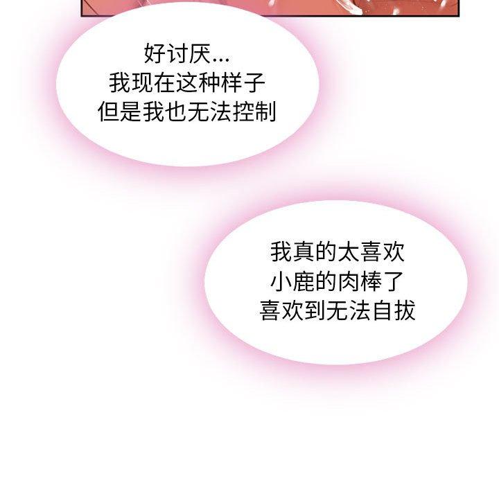 《隔壁的她》漫画 第52话