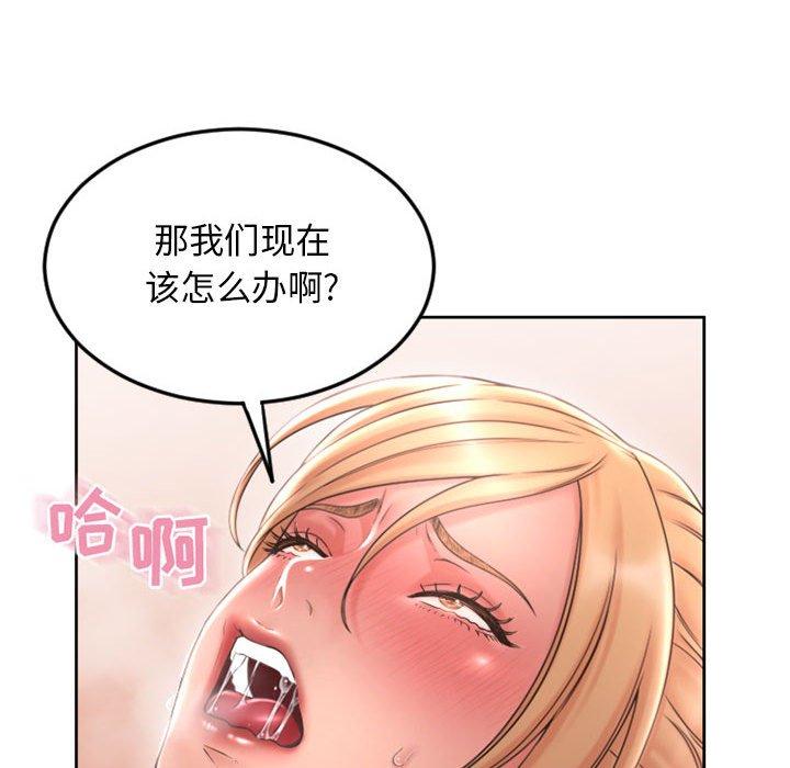 《隔壁的她》漫画 第52话