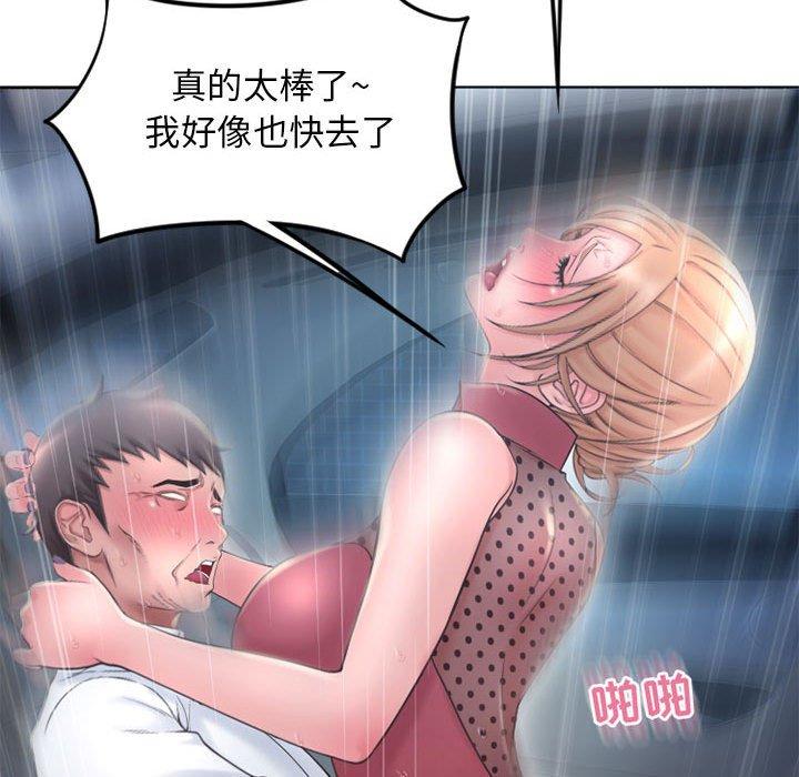 《隔壁的她》漫画 第53话