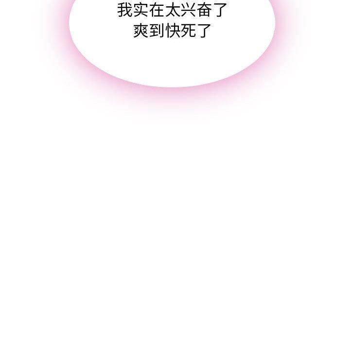 《隔壁的她》漫画 第53话