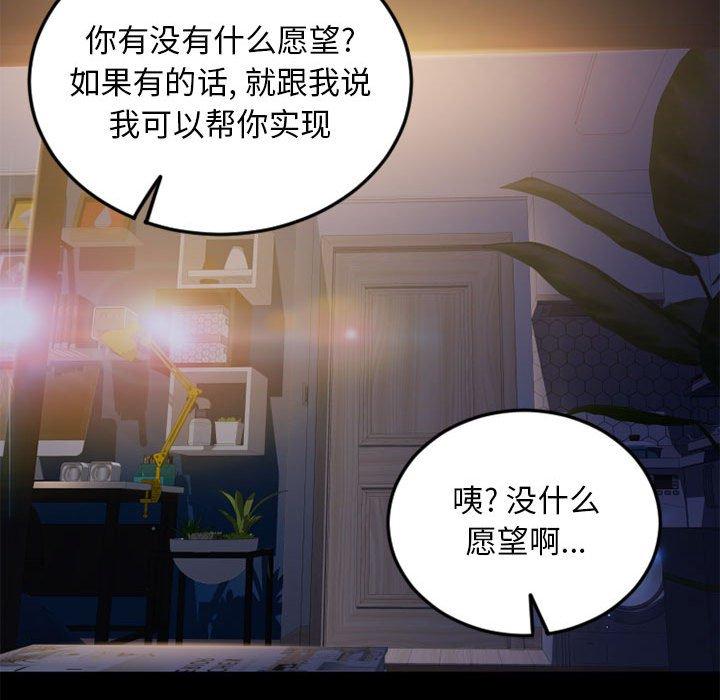 《隔壁的她》漫画 第53话