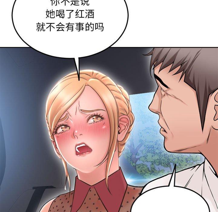 《隔壁的她》漫画 第53话