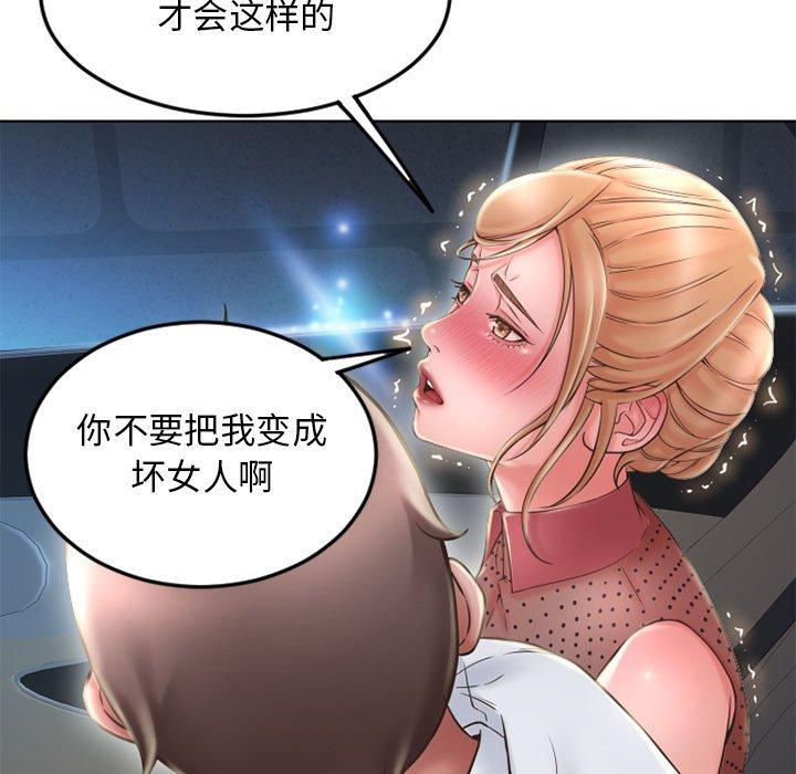 《隔壁的她》漫画 第53话