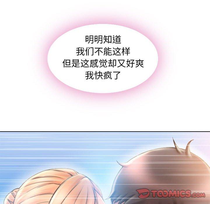 《隔壁的她》漫画 第53话