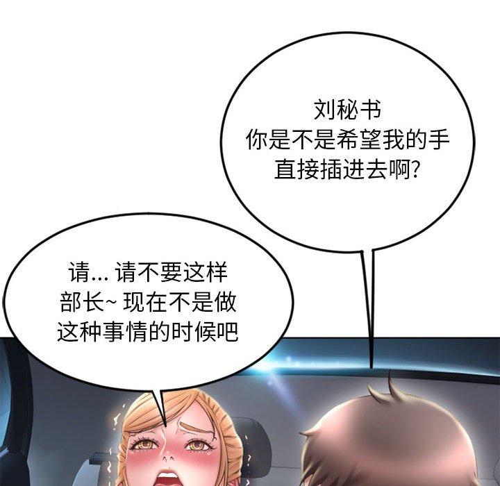《隔壁的她》漫画 第53话