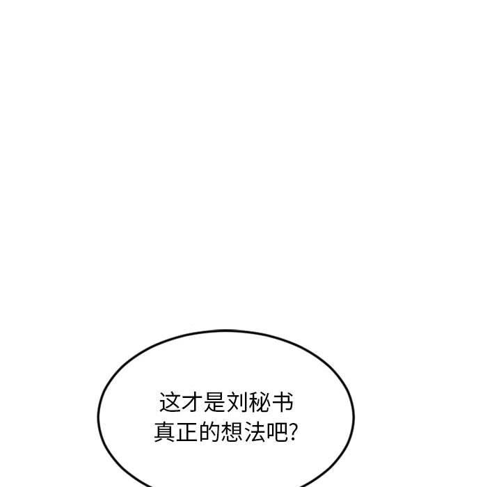 《隔壁的她》漫画 第53话