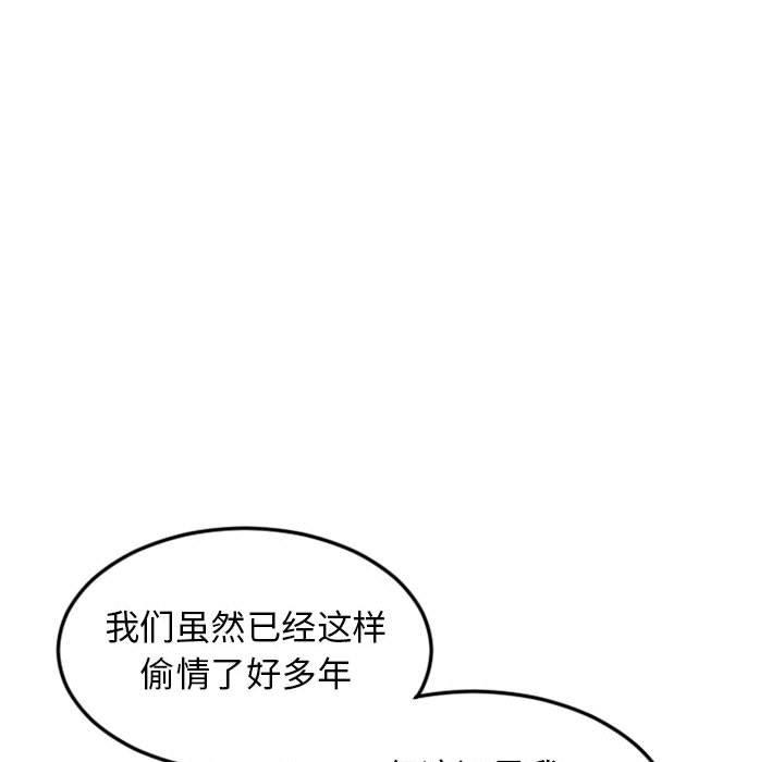 《隔壁的她》漫画 第53话