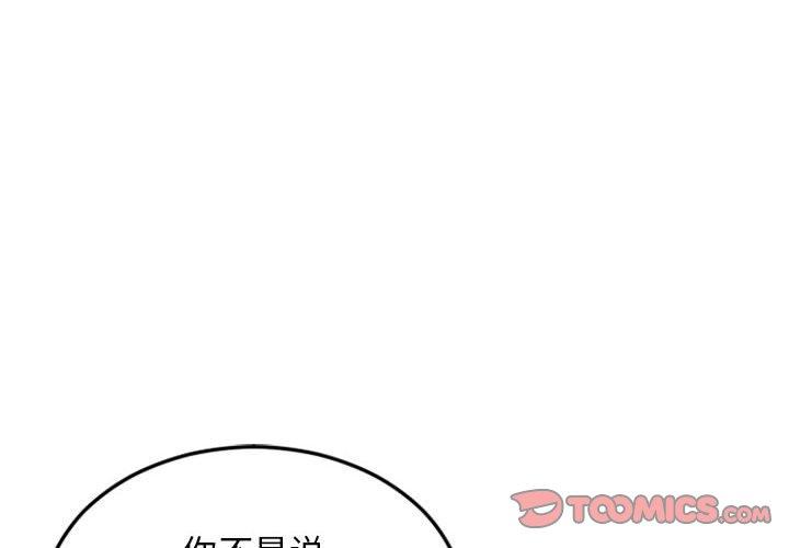 《隔壁的她》漫画 第53话