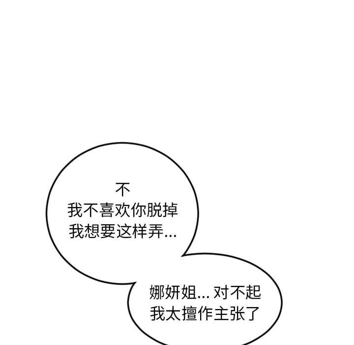 《隔壁的她》漫画 第54话