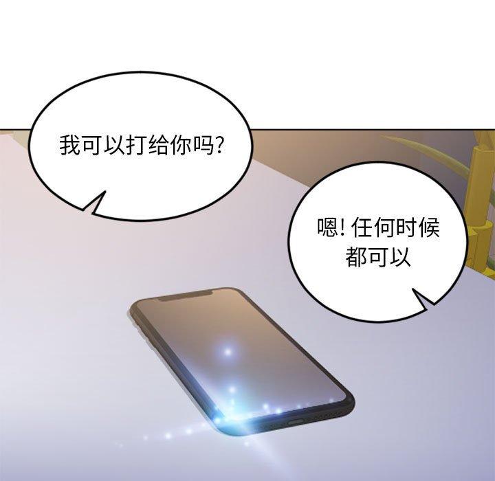 《隔壁的她》漫画 第54话