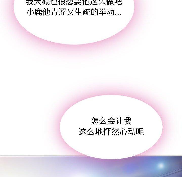 《隔壁的她》漫画 第54话