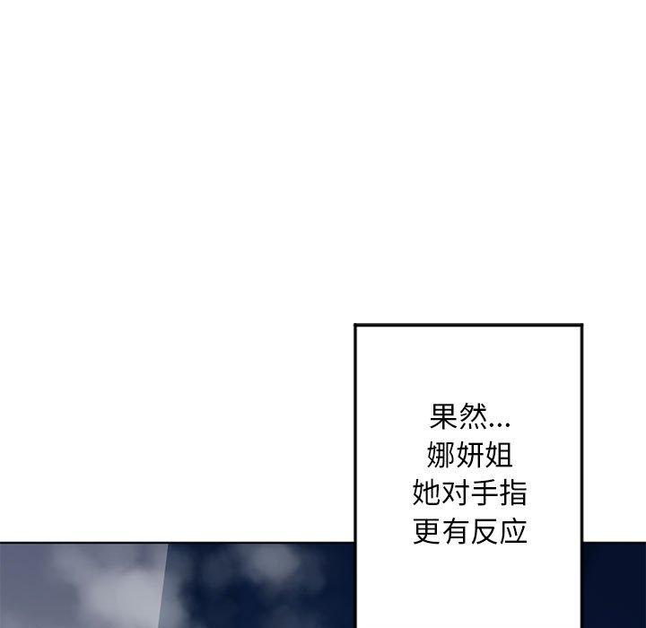 《隔壁的她》漫画 第54话