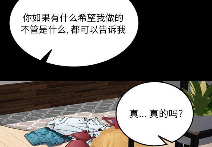 《隔壁的她》漫画 第54话