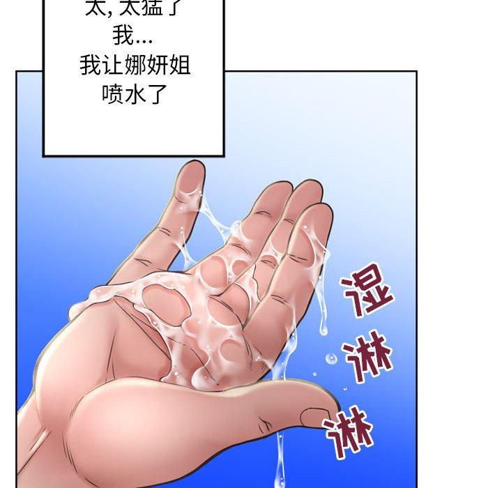 《隔壁的她》漫画 第54话