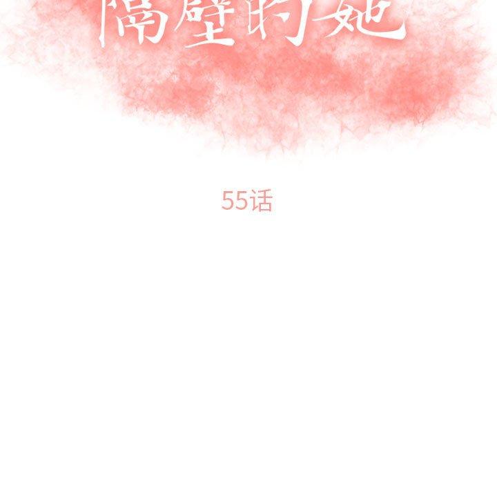 《隔壁的她》漫画 第54话