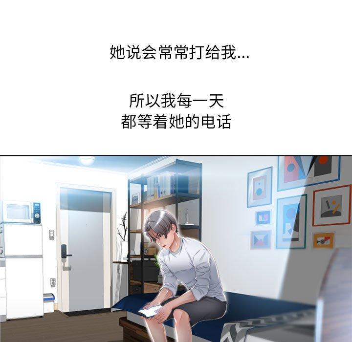 《隔壁的她》漫画 第54话