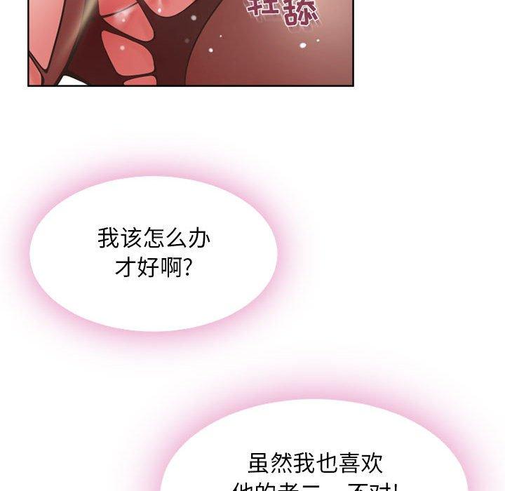 《隔壁的她》漫画 第54话