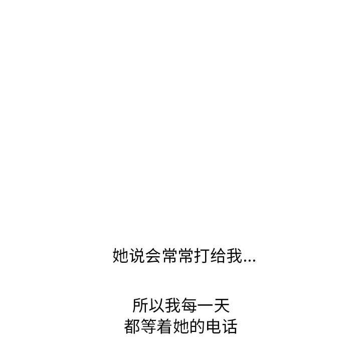《隔壁的她》漫画 第55话