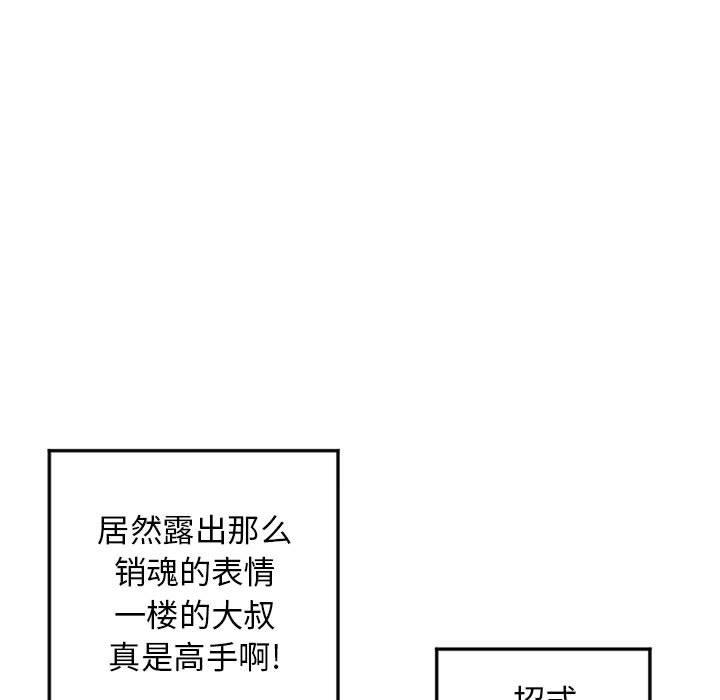 《隔壁的她》漫画 第55话