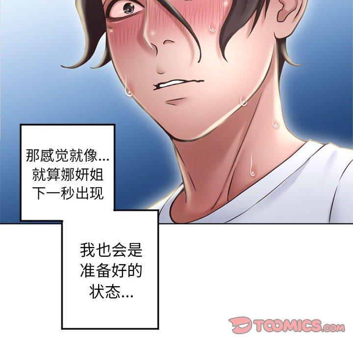 《隔壁的她》漫画 第55话