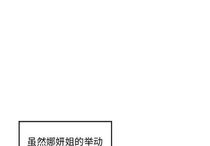 《隔壁的她》漫画 第55话