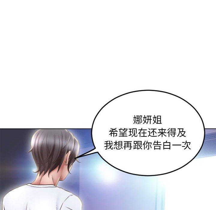 《隔壁的她》漫画 第55话