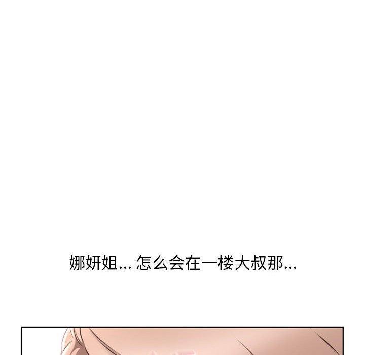 《隔壁的她》漫画 第55话