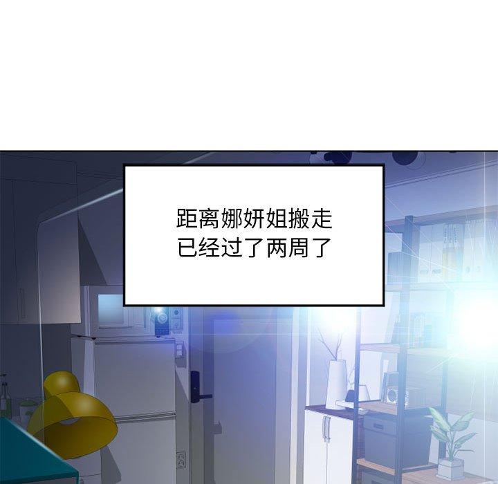 《隔壁的她》漫画 第55话