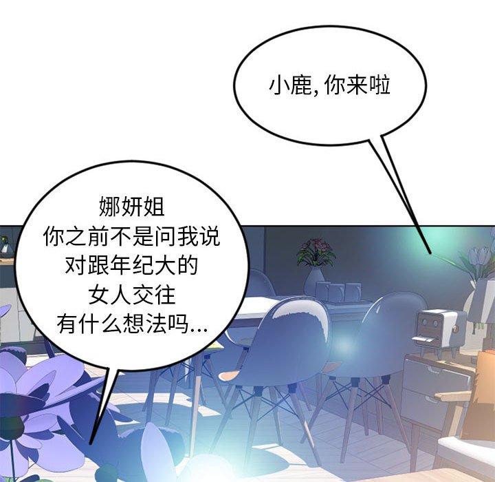 《隔壁的她》漫画 第55话