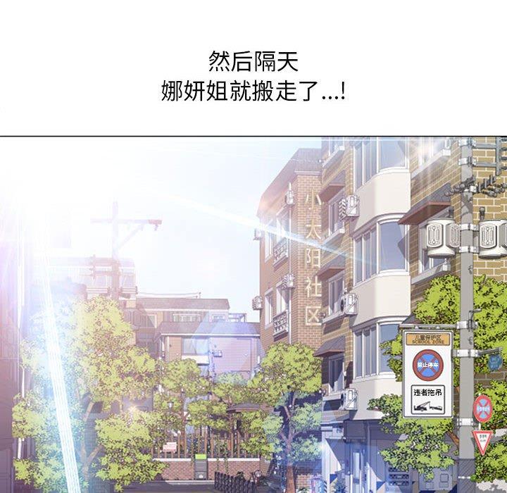 《隔壁的她》漫画 第55话