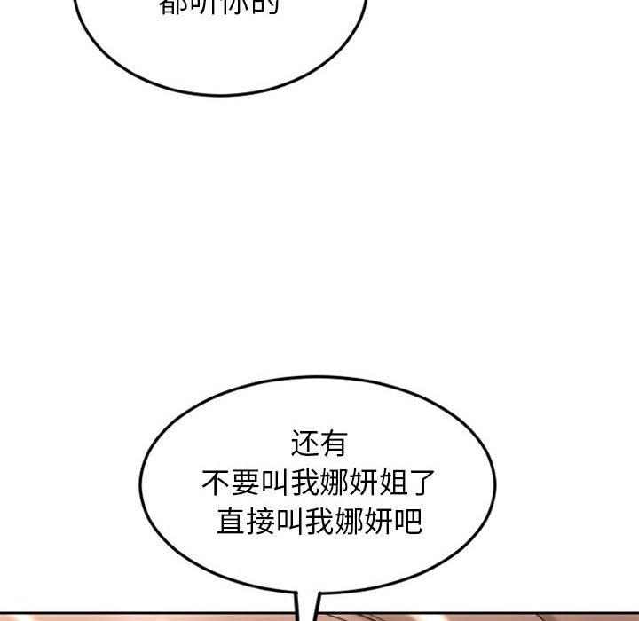 《隔壁的她》漫画 第55话