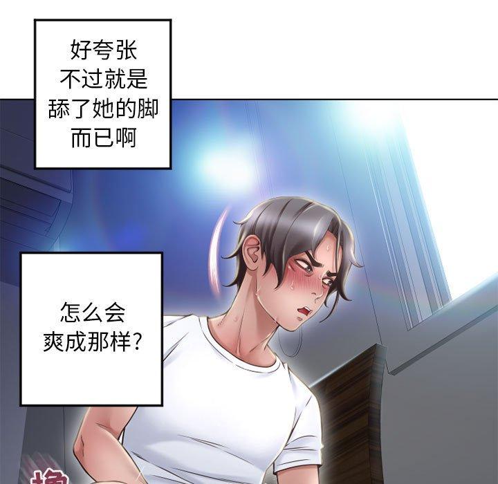 《隔壁的她》漫画 第55话