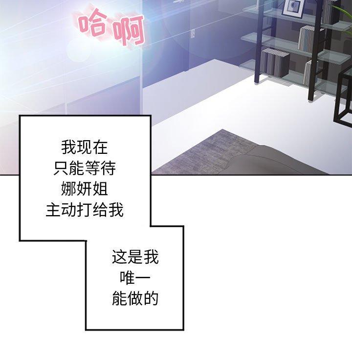 《隔壁的她》漫画 第55话