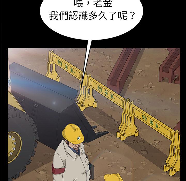 《隔壁老金》漫画 第1話